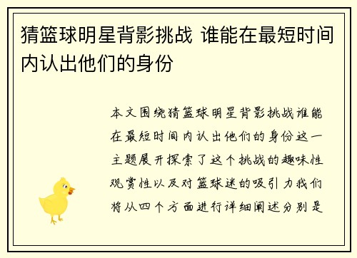 猜篮球明星背影挑战 谁能在最短时间内认出他们的身份